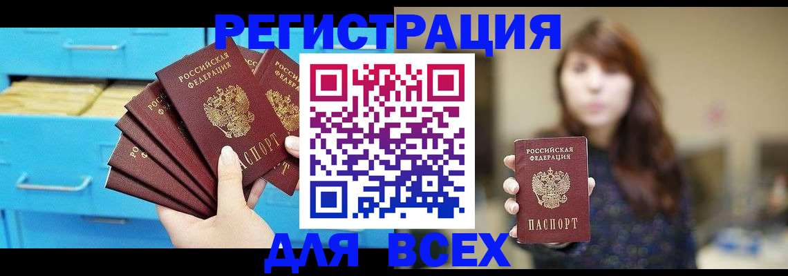 купить прописку в Новоалтайске