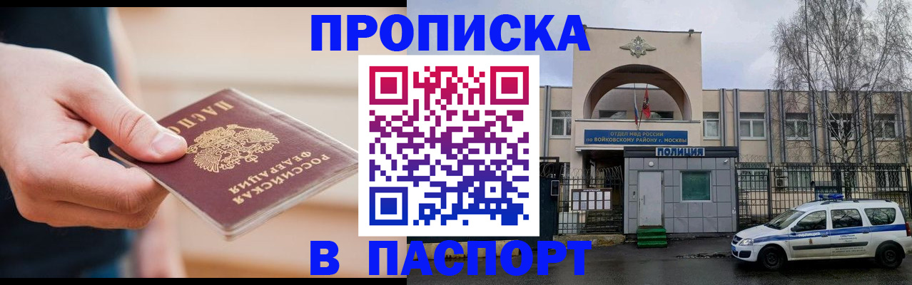 прописка для работы в Новоалтайске