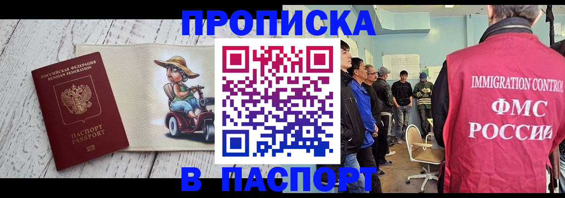 временная регистрация недорого в Новоалтайске