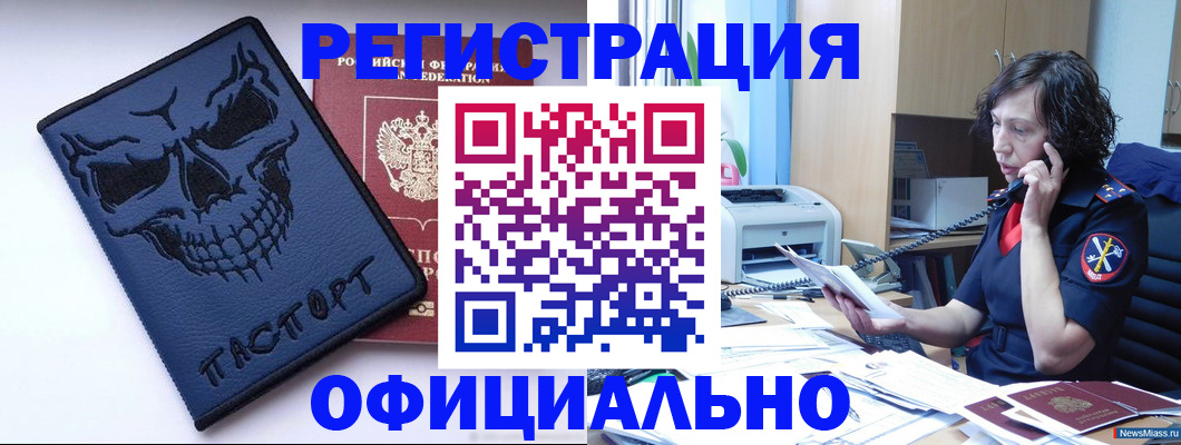 миграционный учет в Новоалтайске