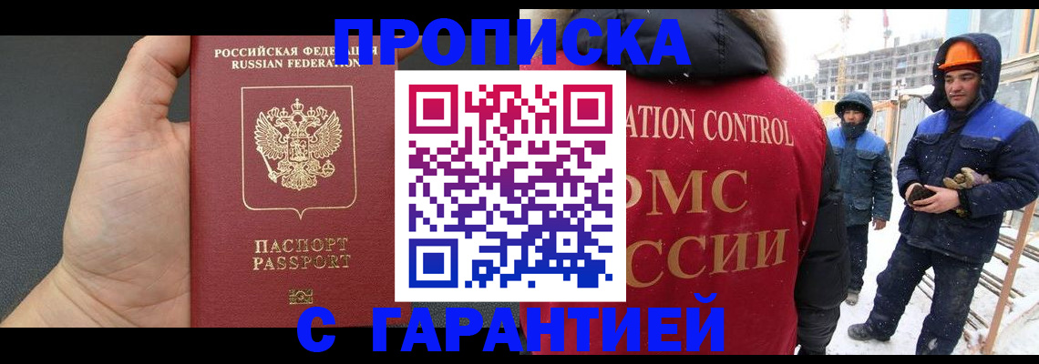 миграционный учет в Новоалтайске